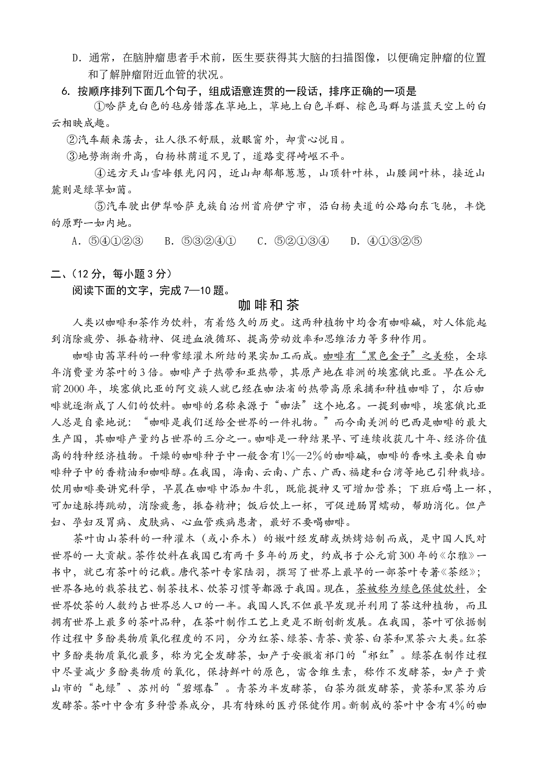 高三语文总复习.doc 第2页