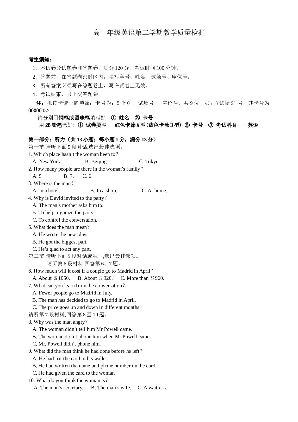 高一年级英语第二学期教学质量检测.doc.doc 第1页