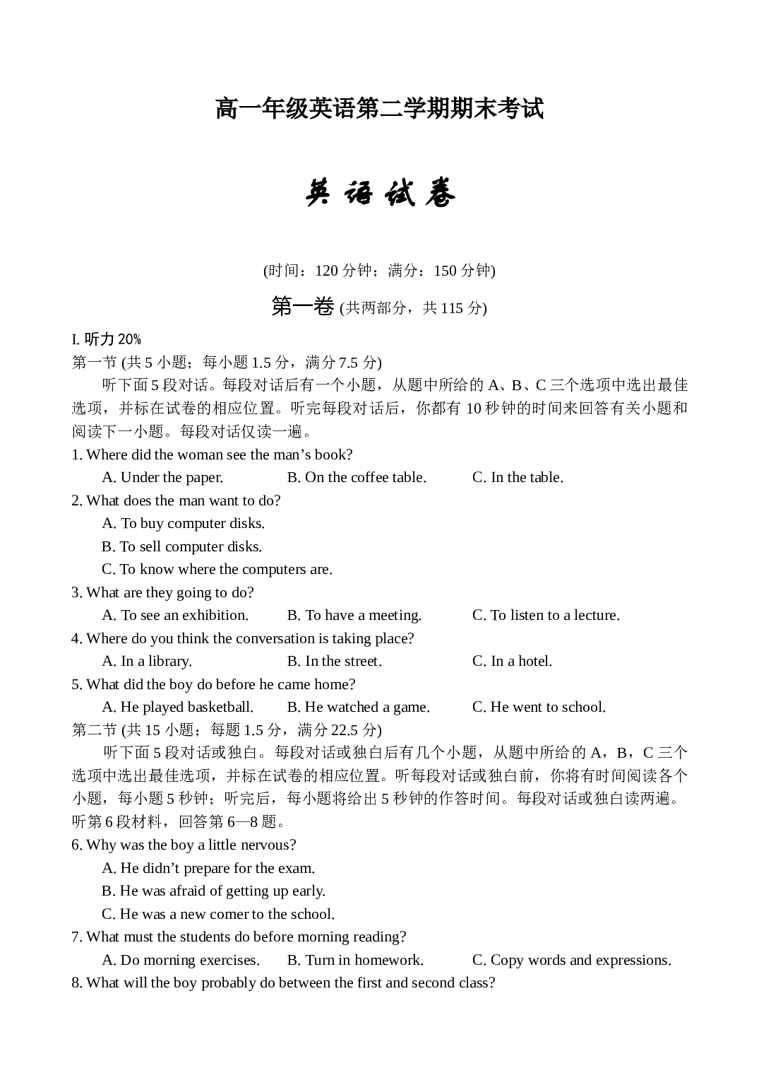 高一年级英语第二学期期末考试.doc 第1页