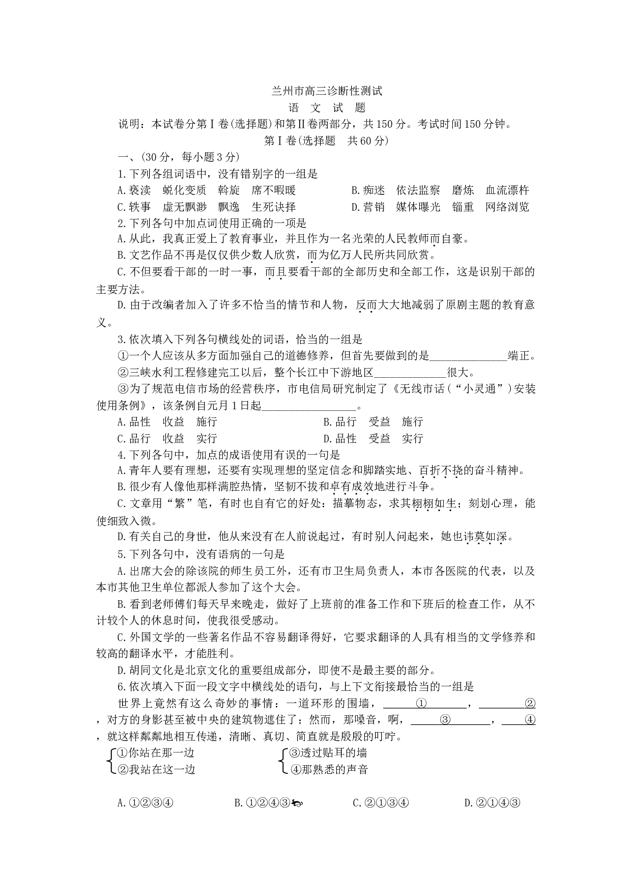 高三诊断性测试语文试题.doc 第1页