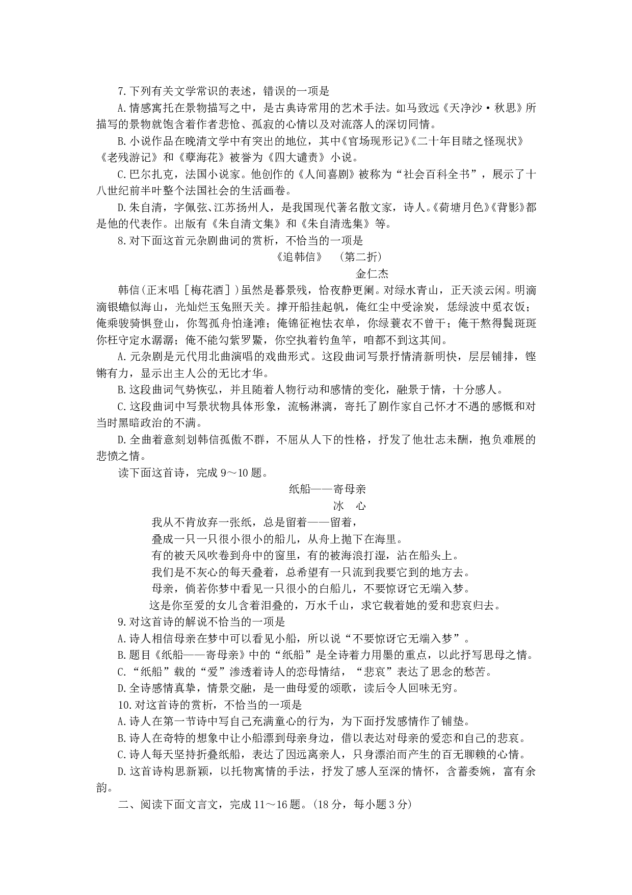 高三诊断性测试语文试题.doc 第2页
