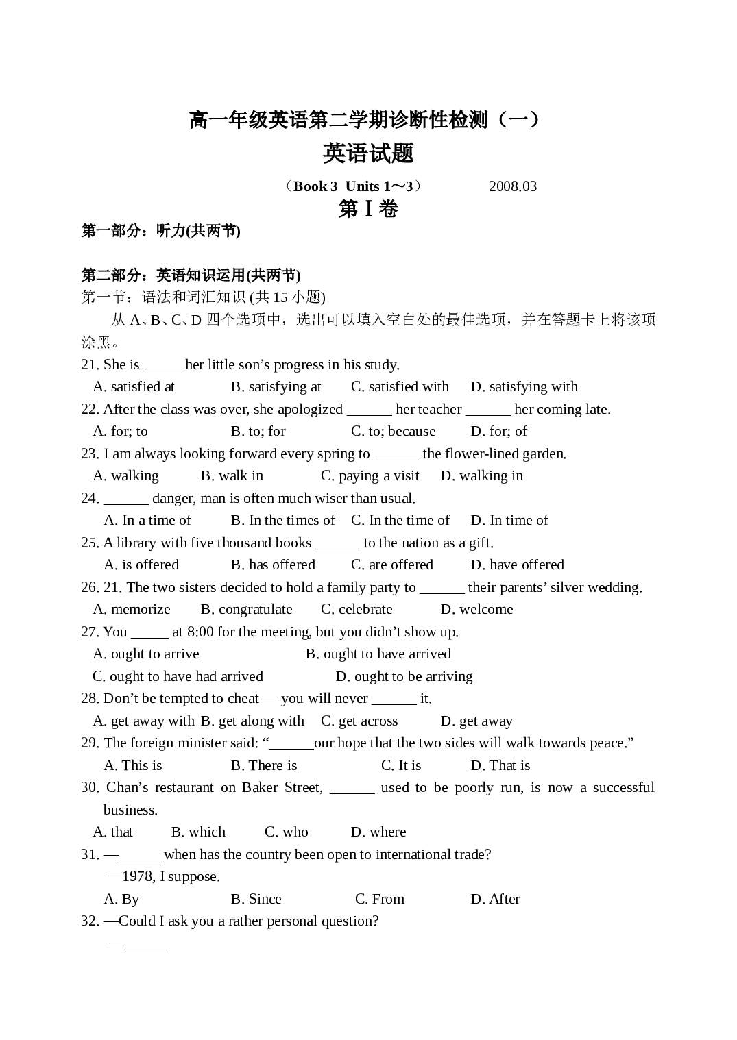 高一年级英语第二学期诊断性检测.doc 第1页