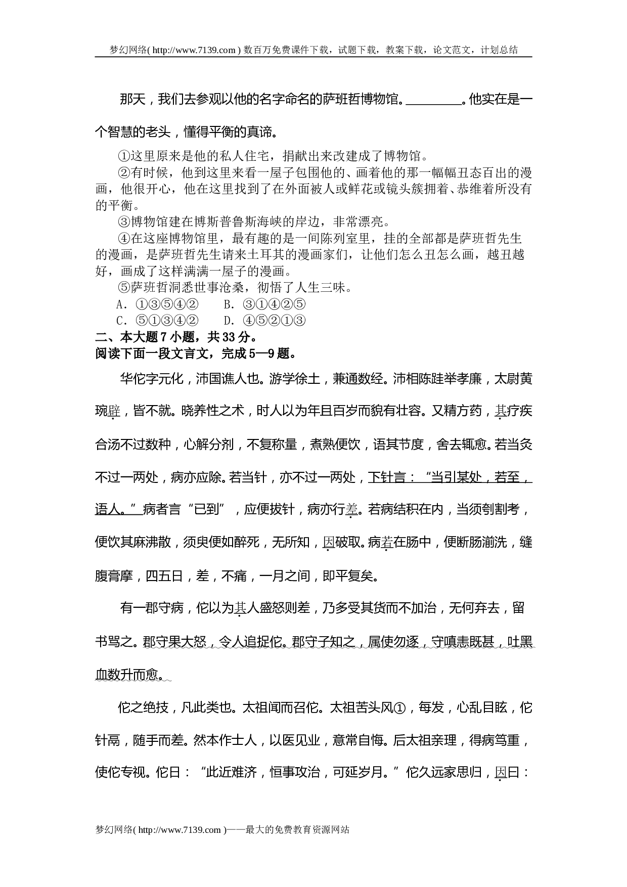 高校招生语文第二次模拟考试.doc 第2页
