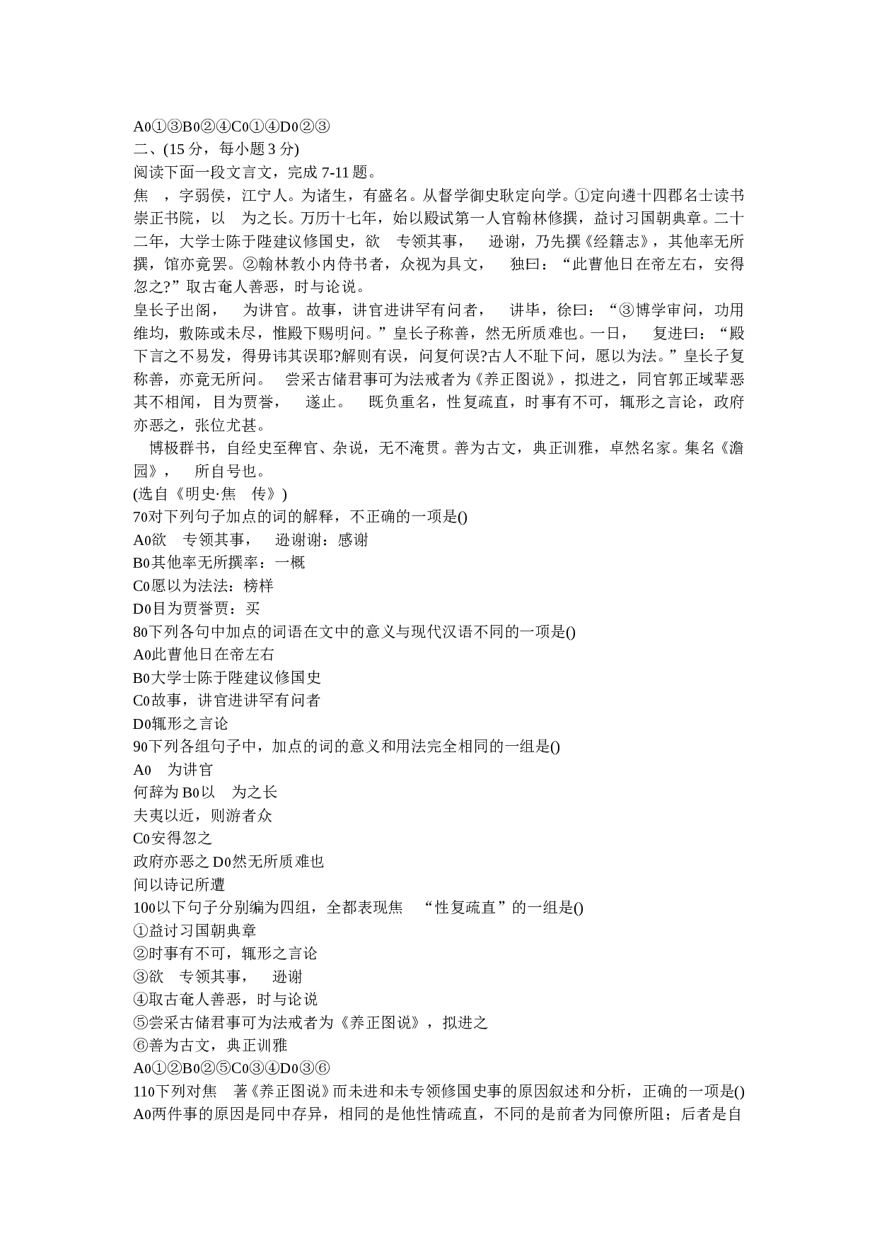 高中毕业班第二次摸底考试语文试题2.doc 第2页