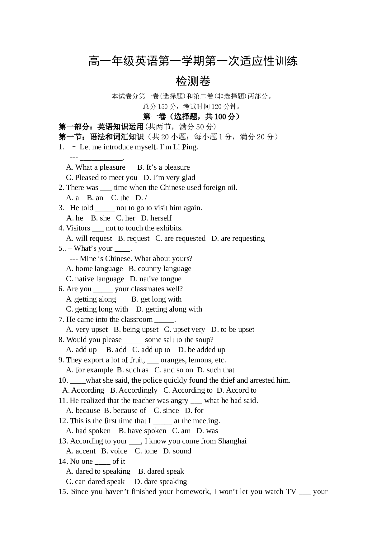 高一年级英语第一学期第一次适应性训练.doc 第1页