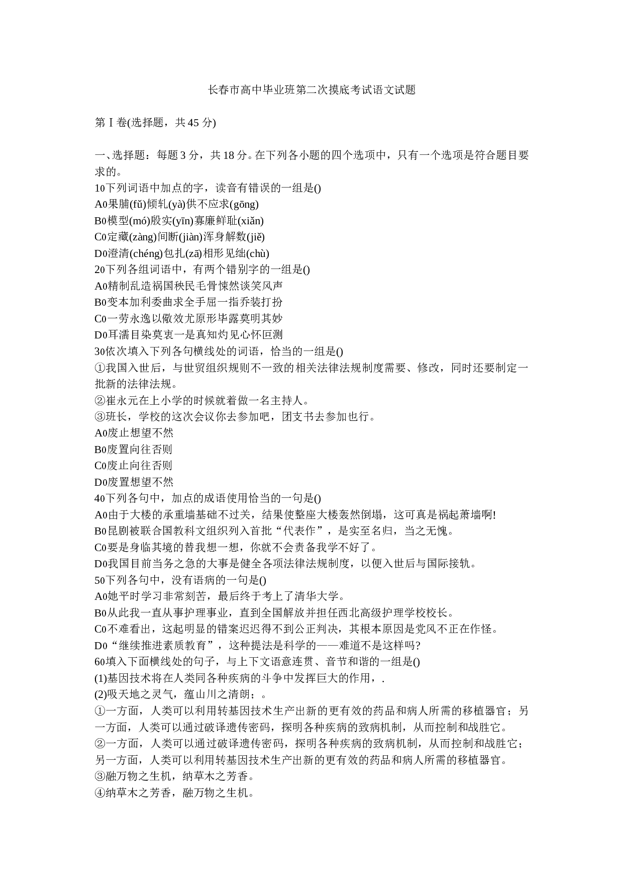 高中毕业班第二次摸底考试语文试题2.doc 第1页