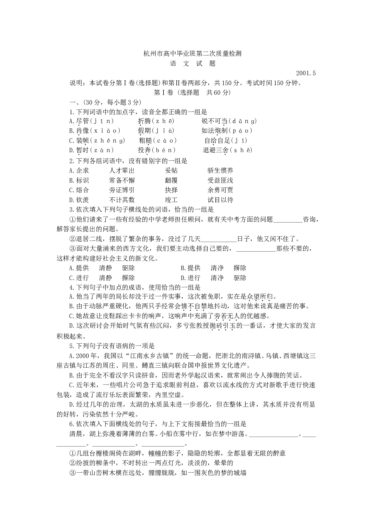 高中毕业班第二次质量检测语文试题.doc 第1页