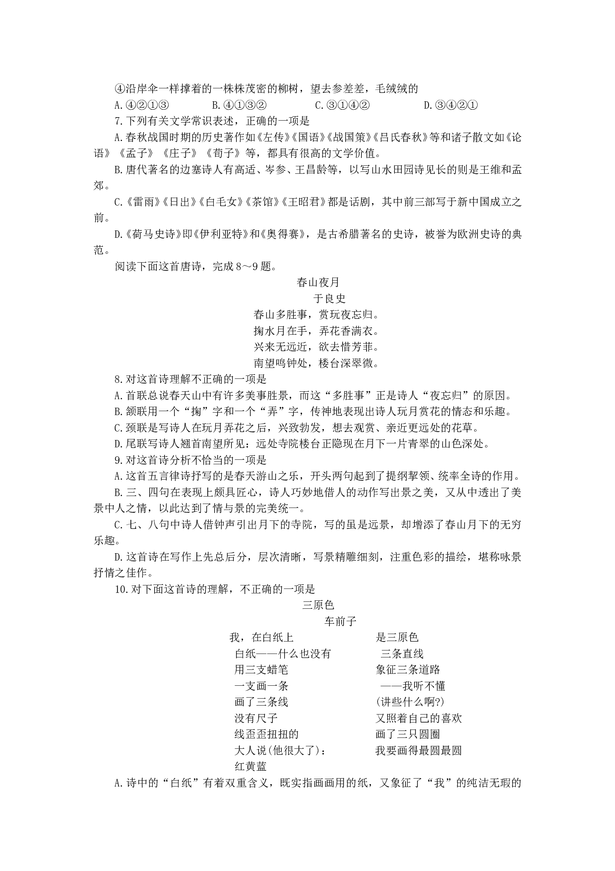 高中毕业班第二次质量检测语文试题.doc 第2页