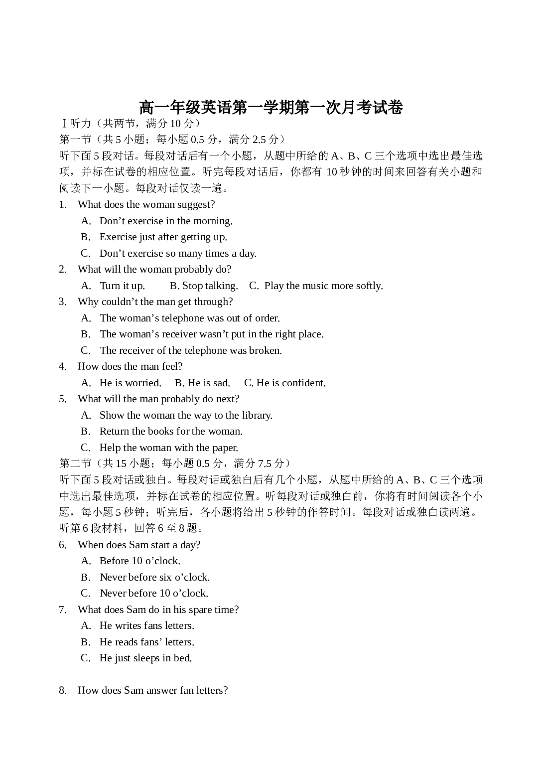 高一年级英语第一学期第一次月考试卷.doc 第1页