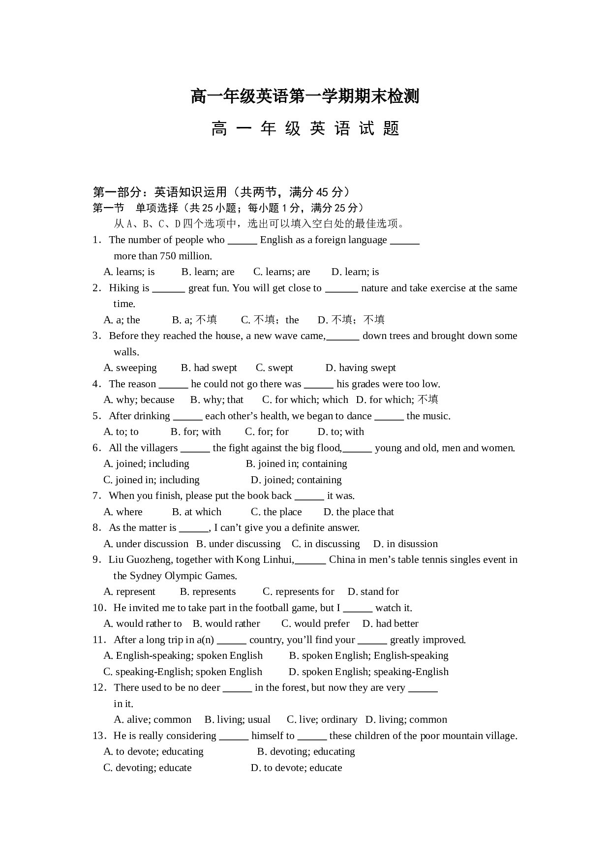 高一年级英语第一学期期末检测5.doc 第1页