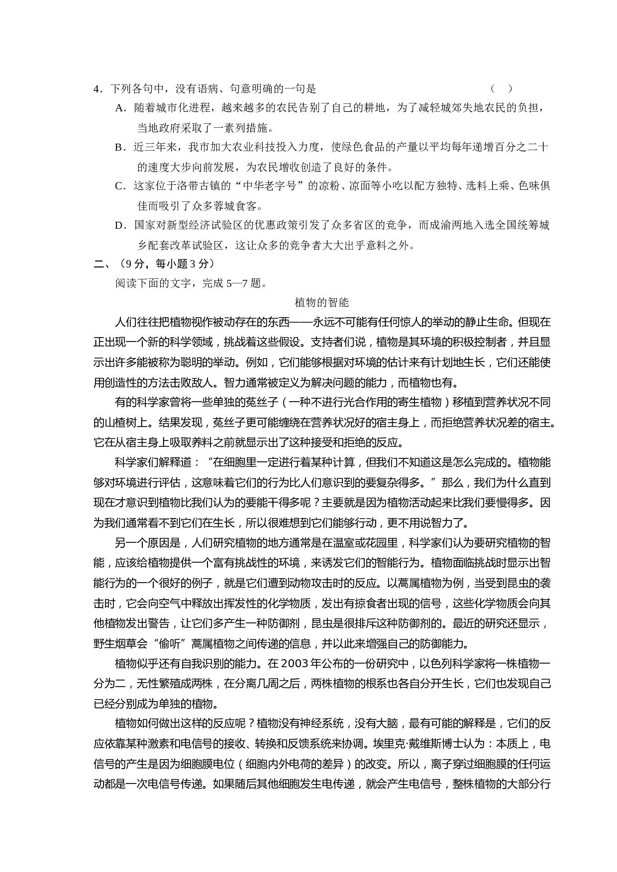 高中毕业班第一次月考语文试卷.doc 第2页