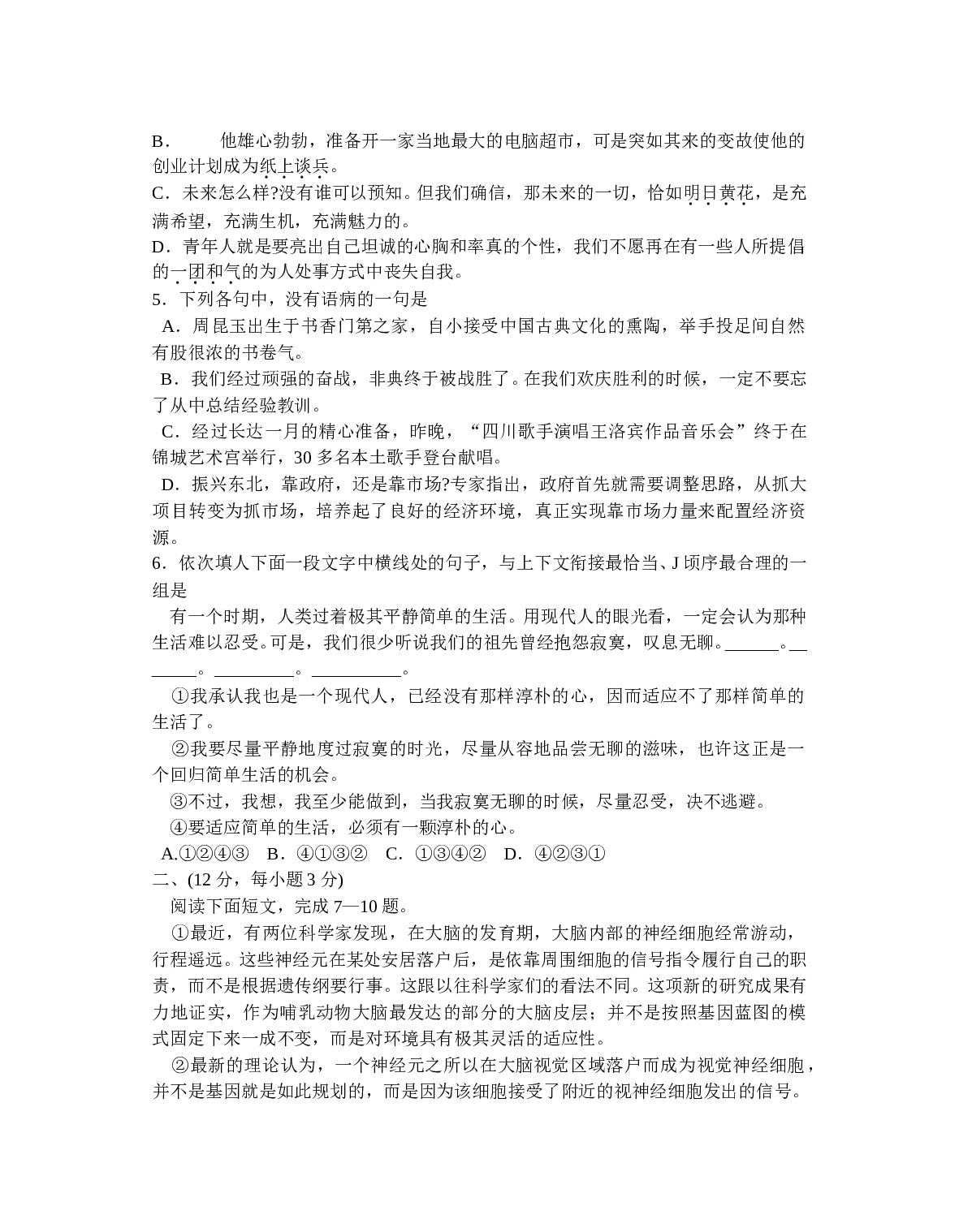 高中毕业班第一次诊断性检测题.doc 第2页