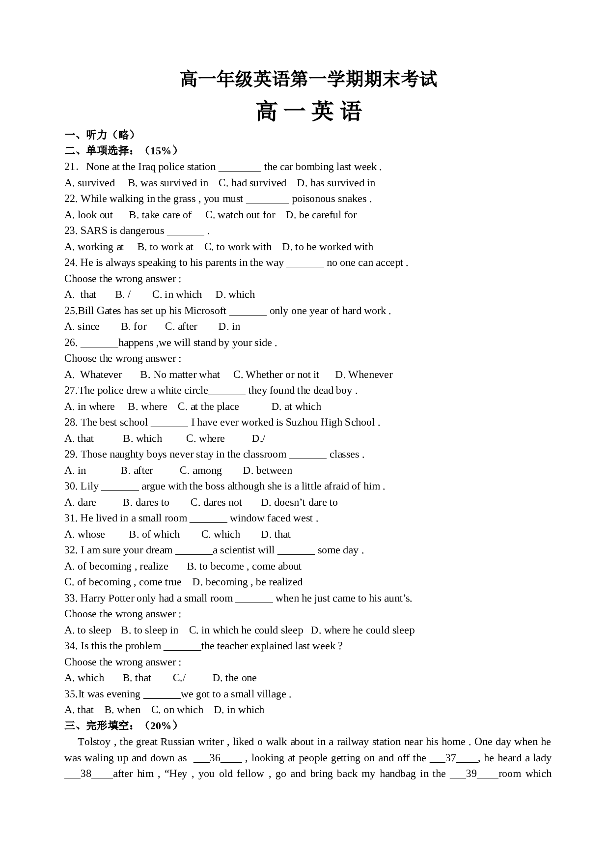高一年级英语第一学期期末考试.doc 第1页