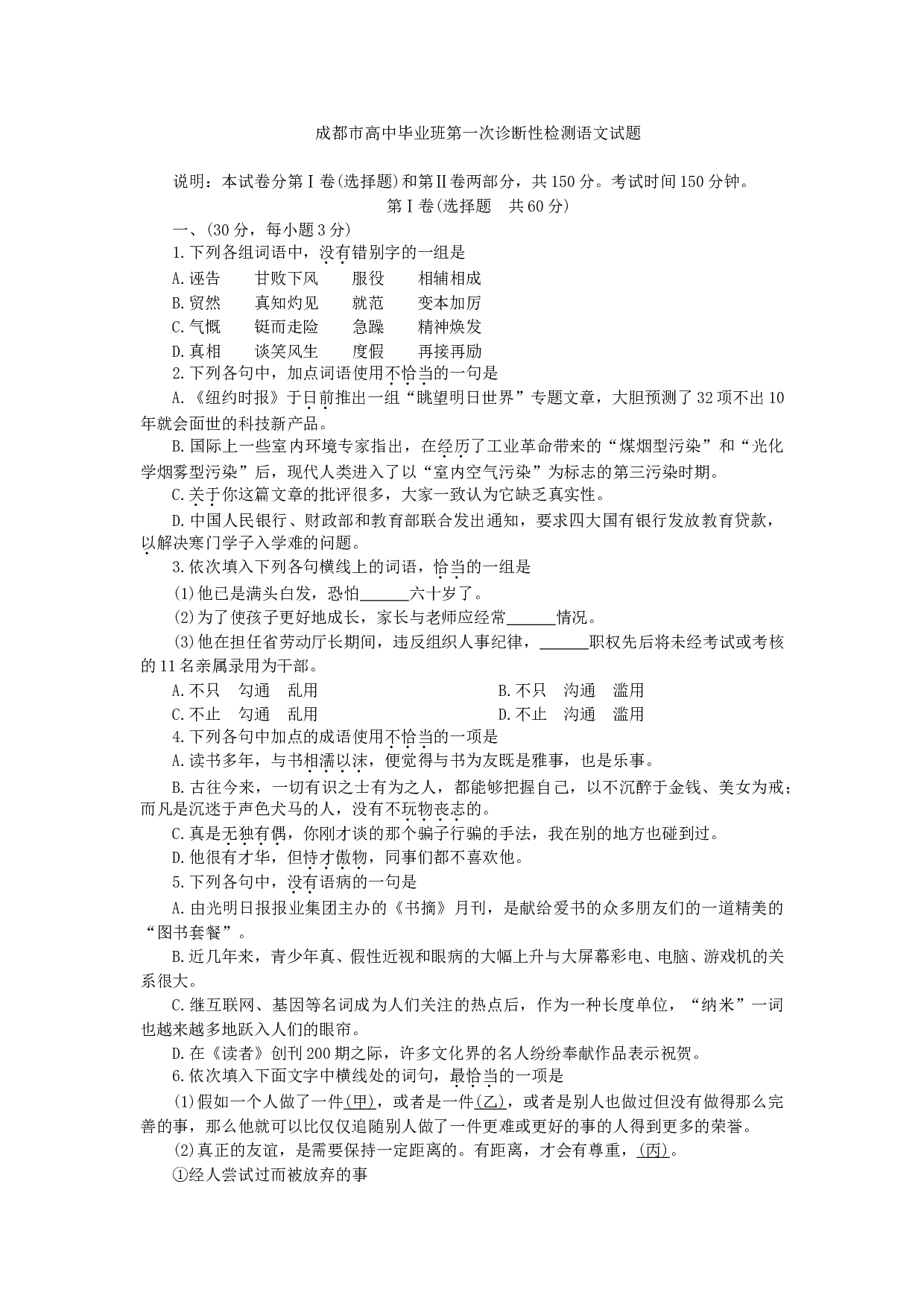 高中毕业班第一次诊断性检测语文试题.doc 第1页