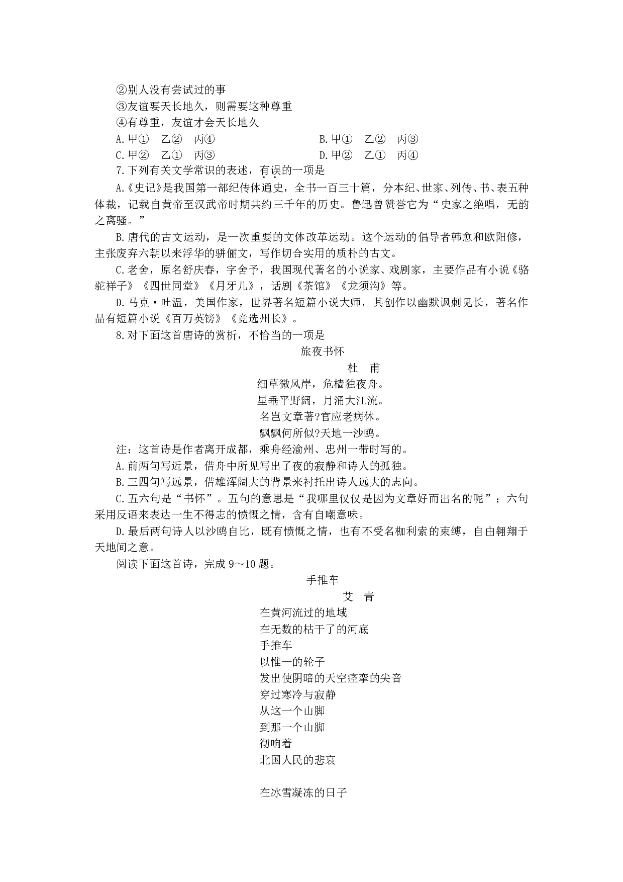 高中毕业班第一次诊断性检测语文试题.doc 第2页