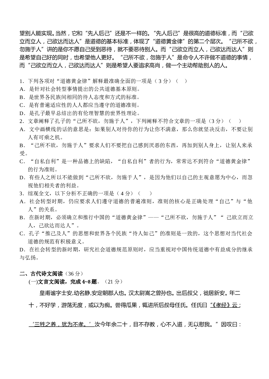 高中毕业班语文第一次月考.doc 第2页