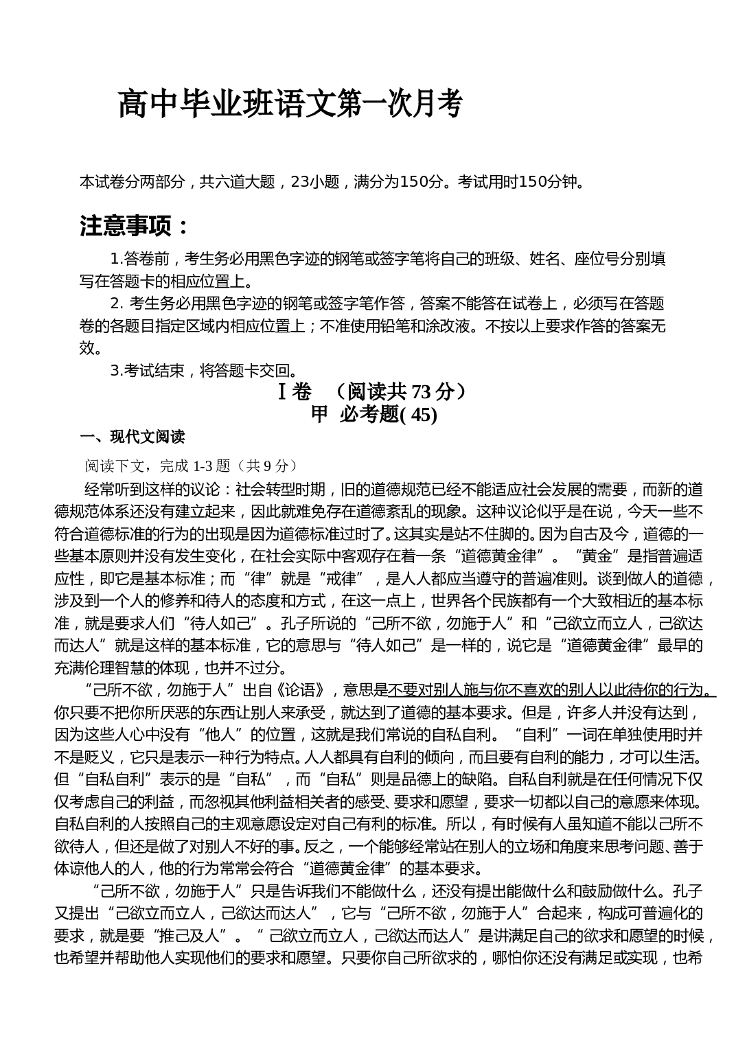 高中毕业班语文第一次月考.doc 第1页