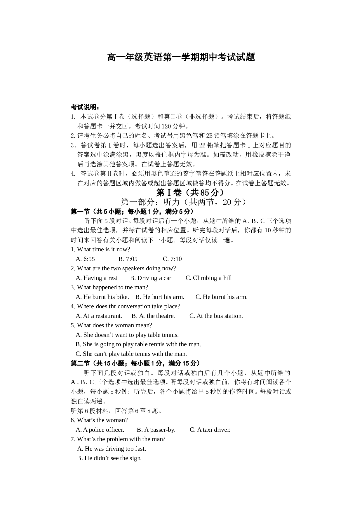 高一年级英语第一学期期中考试试题.doc 第1页