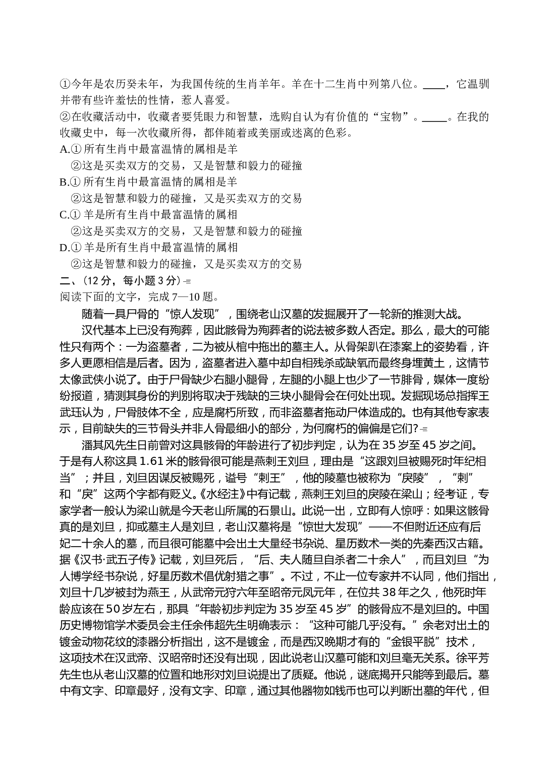 高中毕业班语文质量检查.doc 第2页