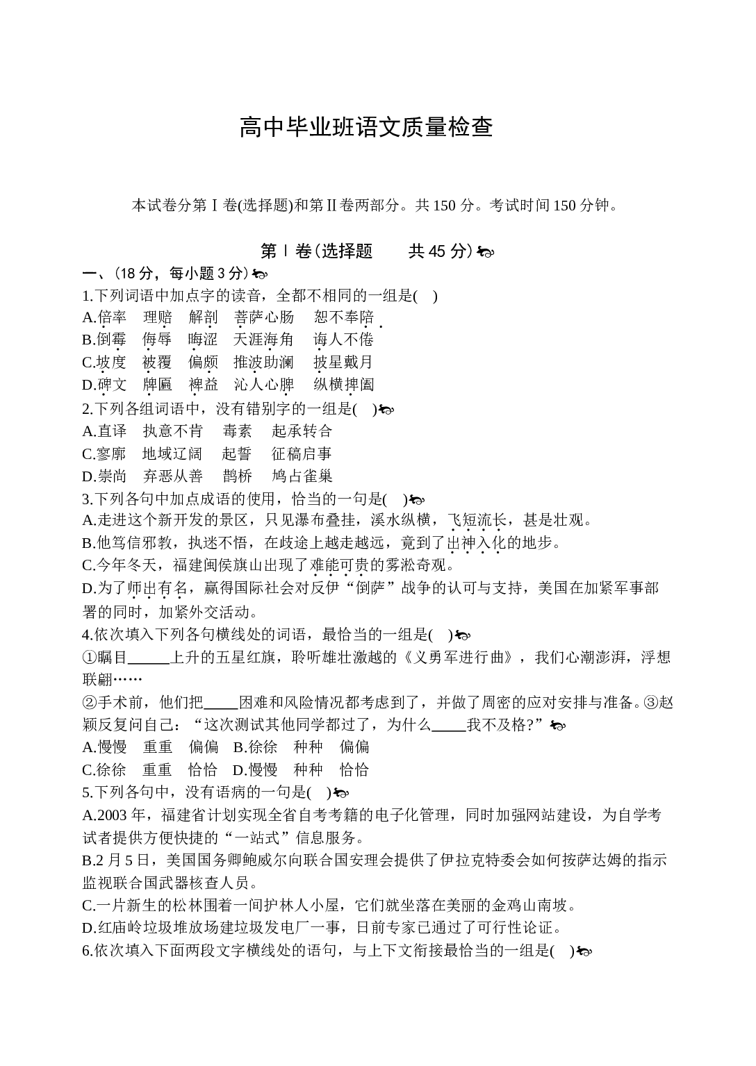 高中毕业班语文质量检查.doc 第1页