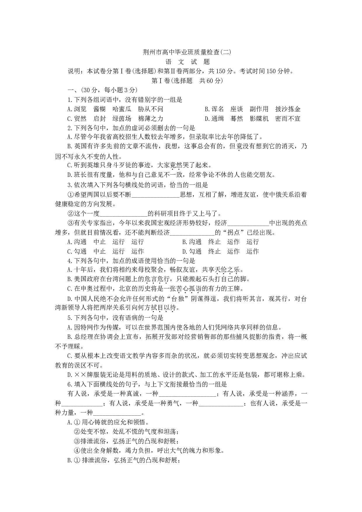 高中毕业班质量检查(二)语文试题.doc 第1页