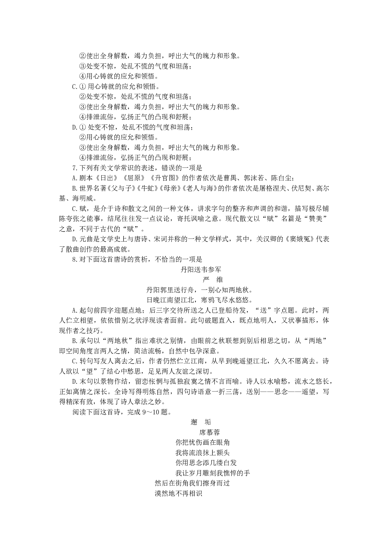高中毕业班质量检查(二)语文试题.doc 第2页