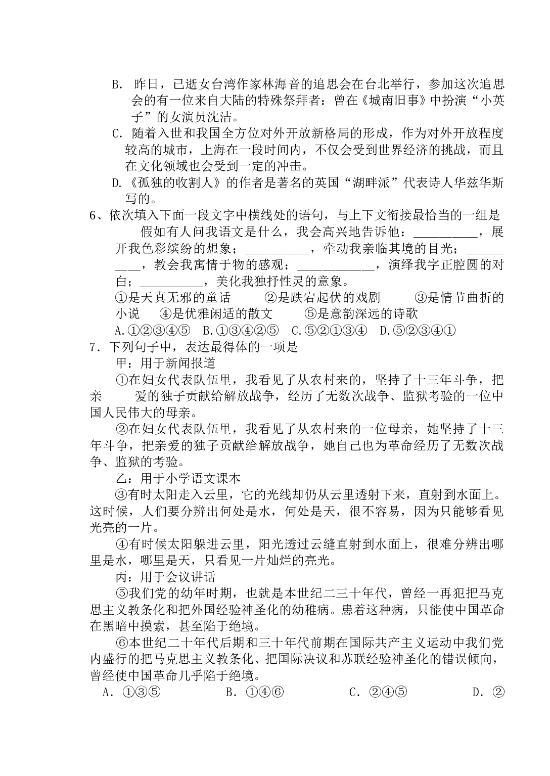 高中毕业考试语文试卷.doc 第2页