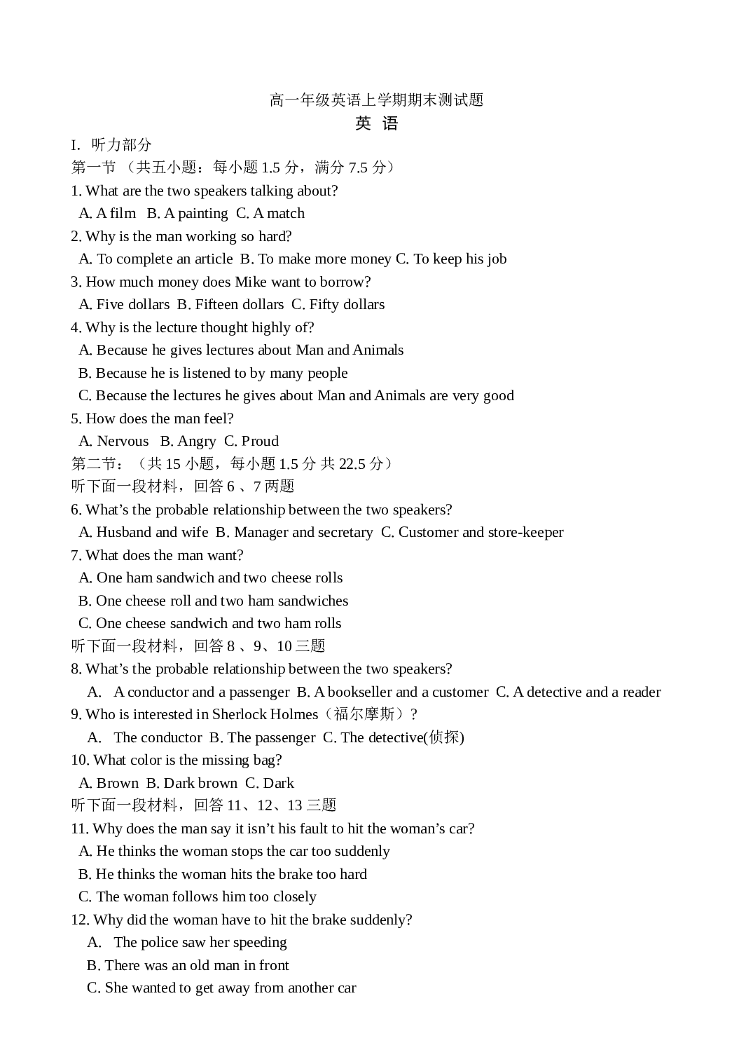 高一年级英语上学期期末测试题.doc 第1页