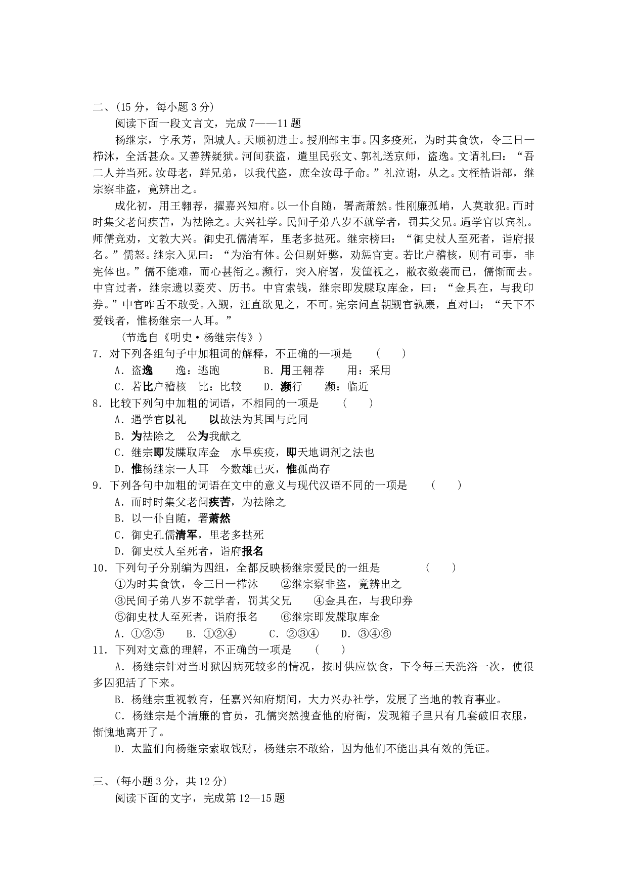 高中学生学科素质训练高三语文综合训练(三).doc 第2页