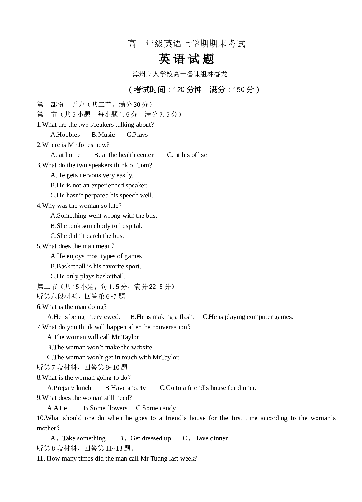 高一年级英语上学期期末考试.doc 第1页