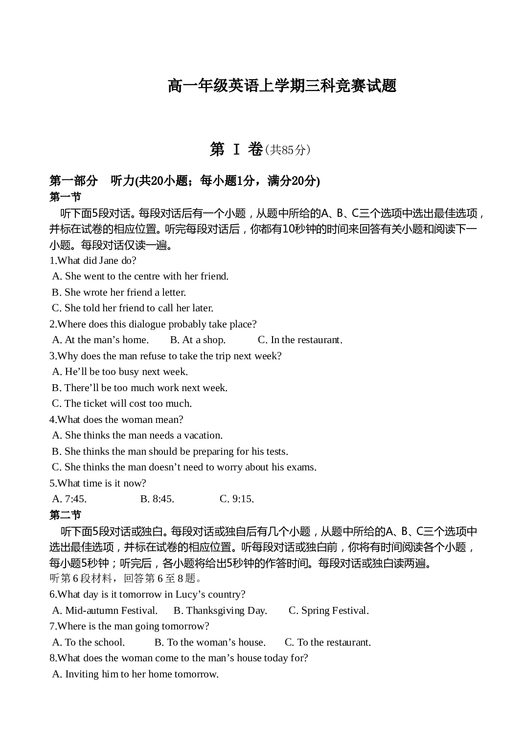 高一年级英语上学期三科竞赛试题.doc 第1页
