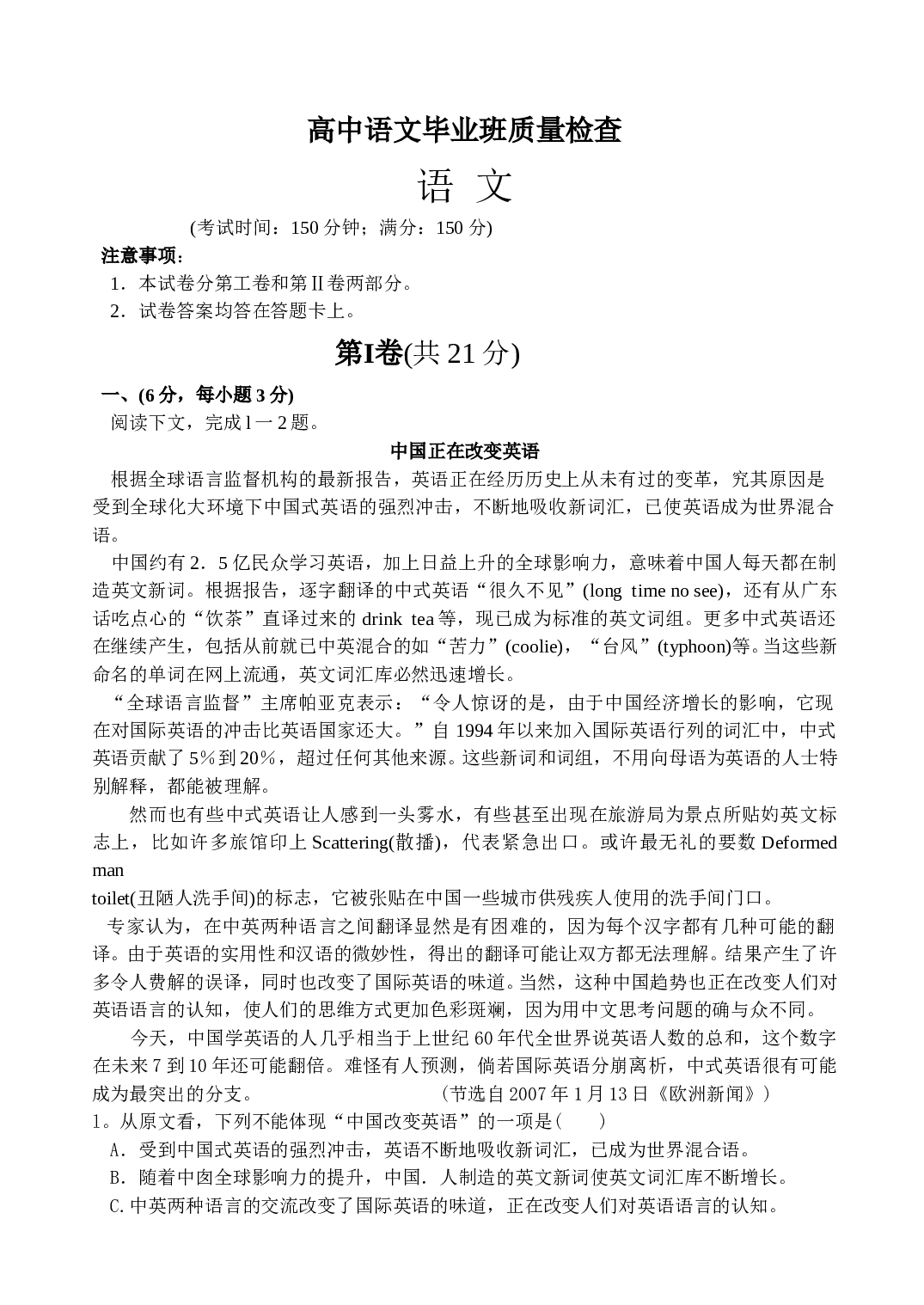 高中语文毕业班质量检查.doc 第1页