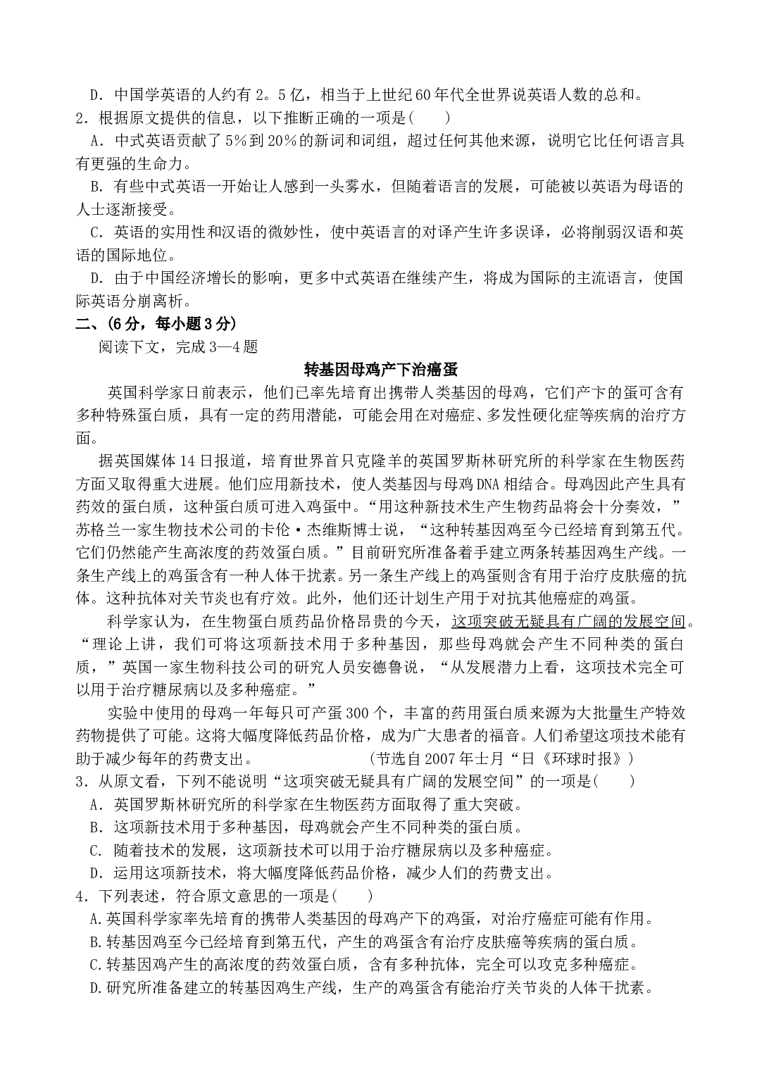 高中语文毕业班质量检查.doc 第2页