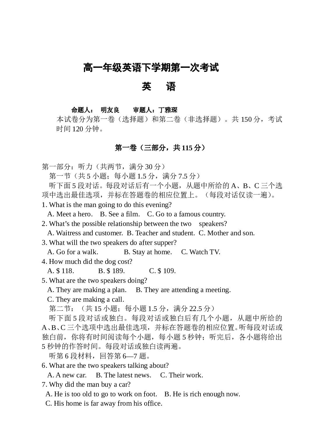 高一年级英语下学期第一次考试.doc 第1页