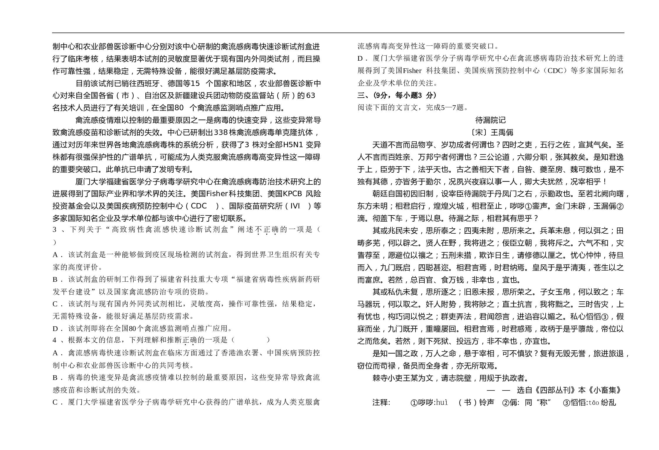 高中语文毕业班质量检查模拟题题.doc 第2页