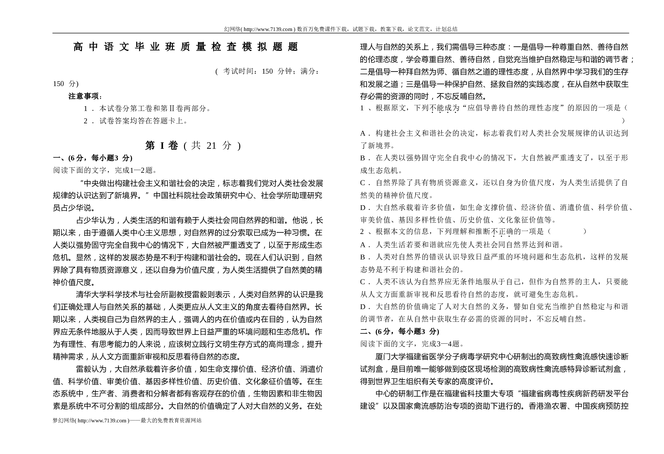 高中语文毕业班质量检查模拟题题.doc 第1页