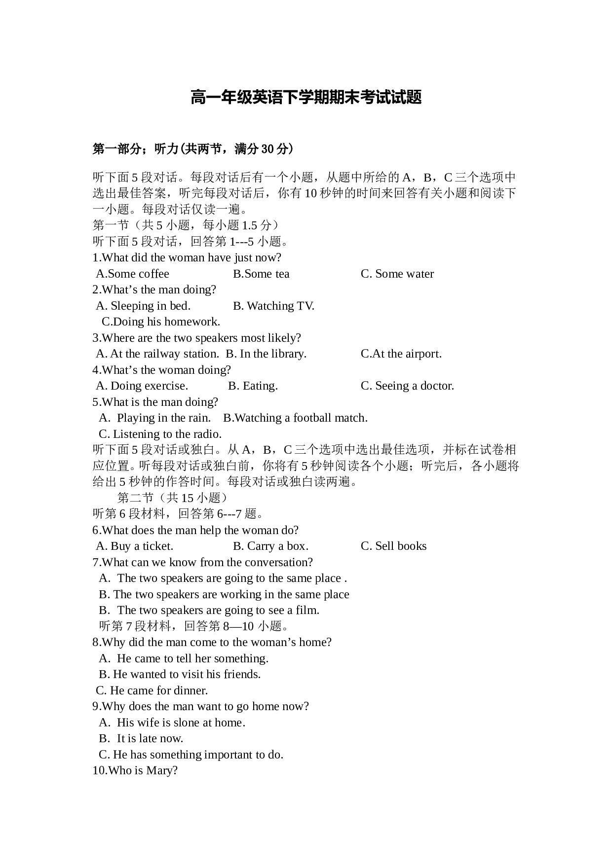 高一年级英语下学期期末考试试题.doc 第1页