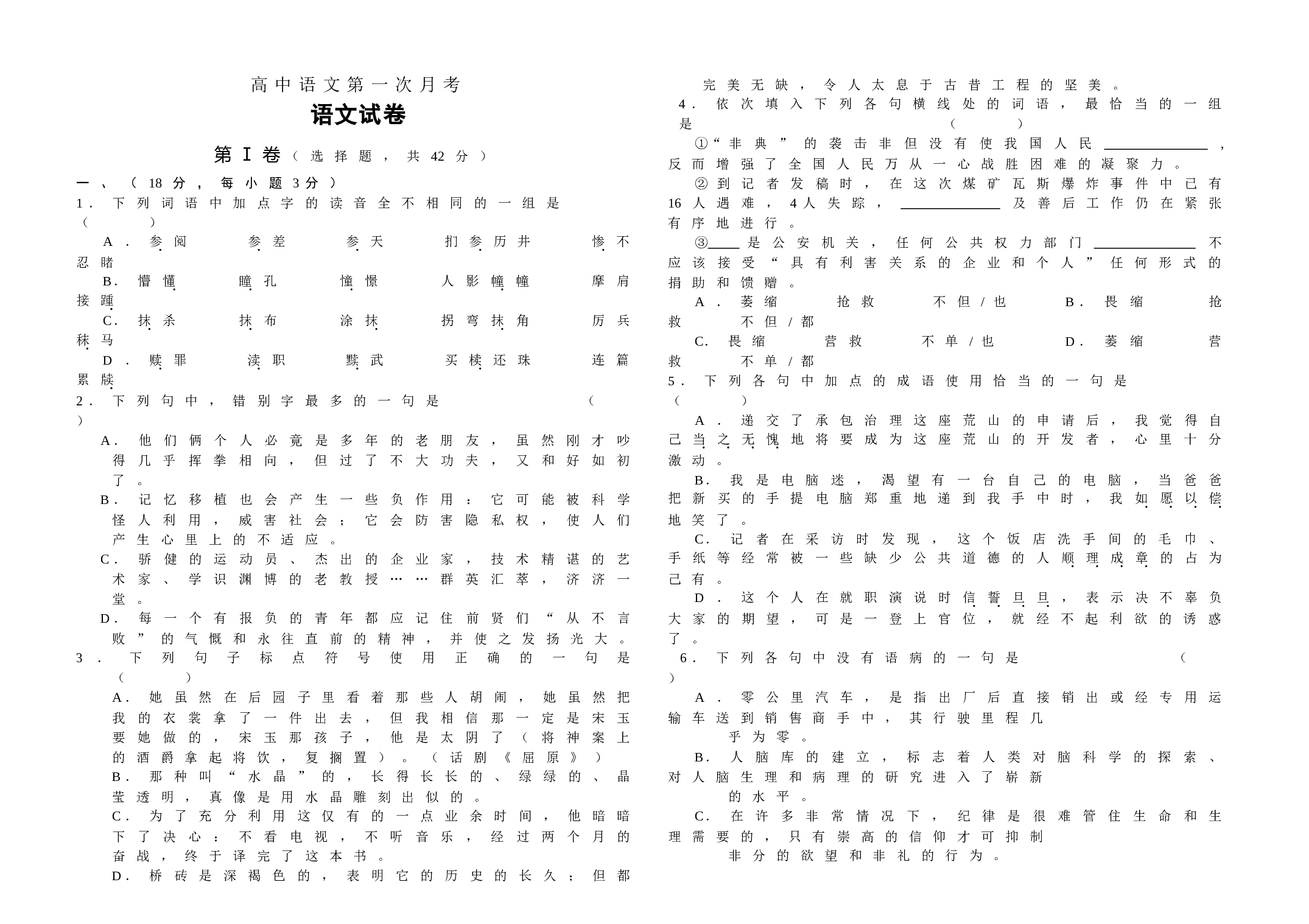 高中语文第一次月考.doc 第1页