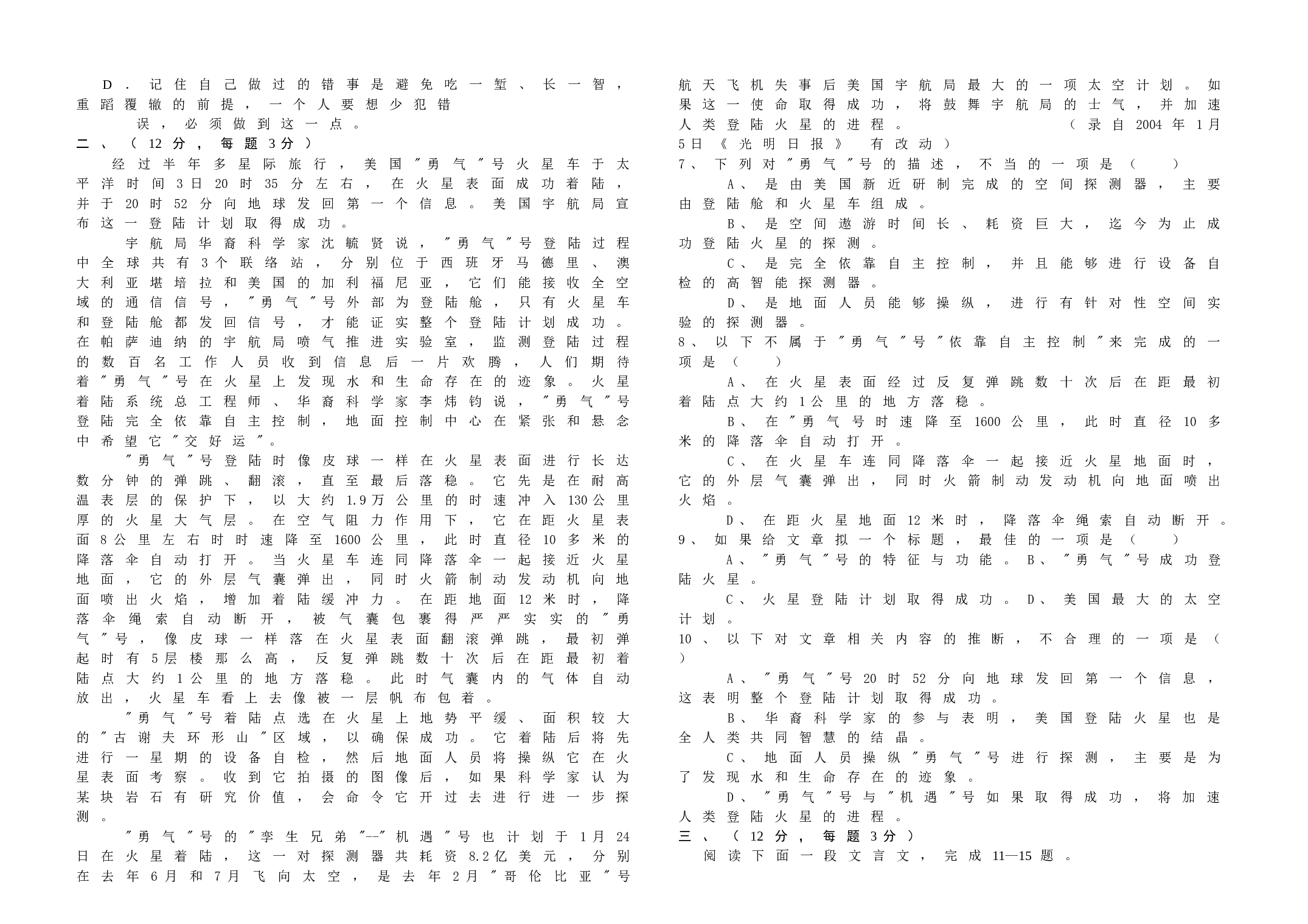 高中语文第一次月考.doc 第2页