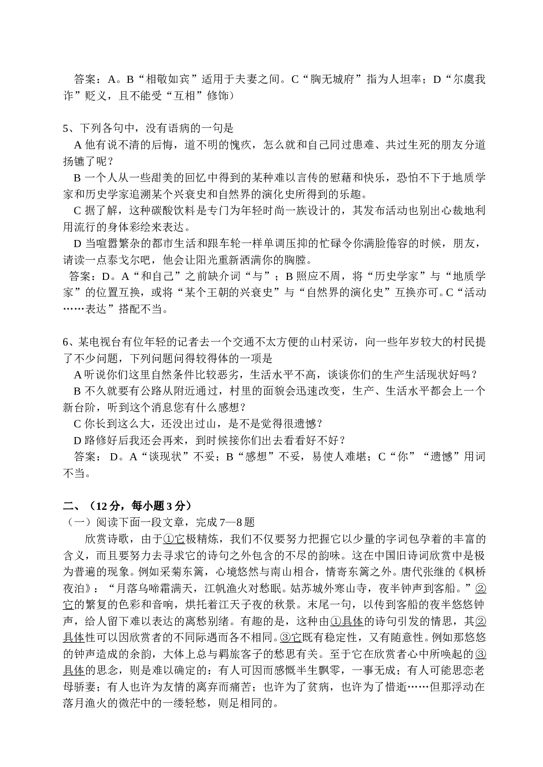 高中语文三年级教学质量监测试卷.doc 第2页