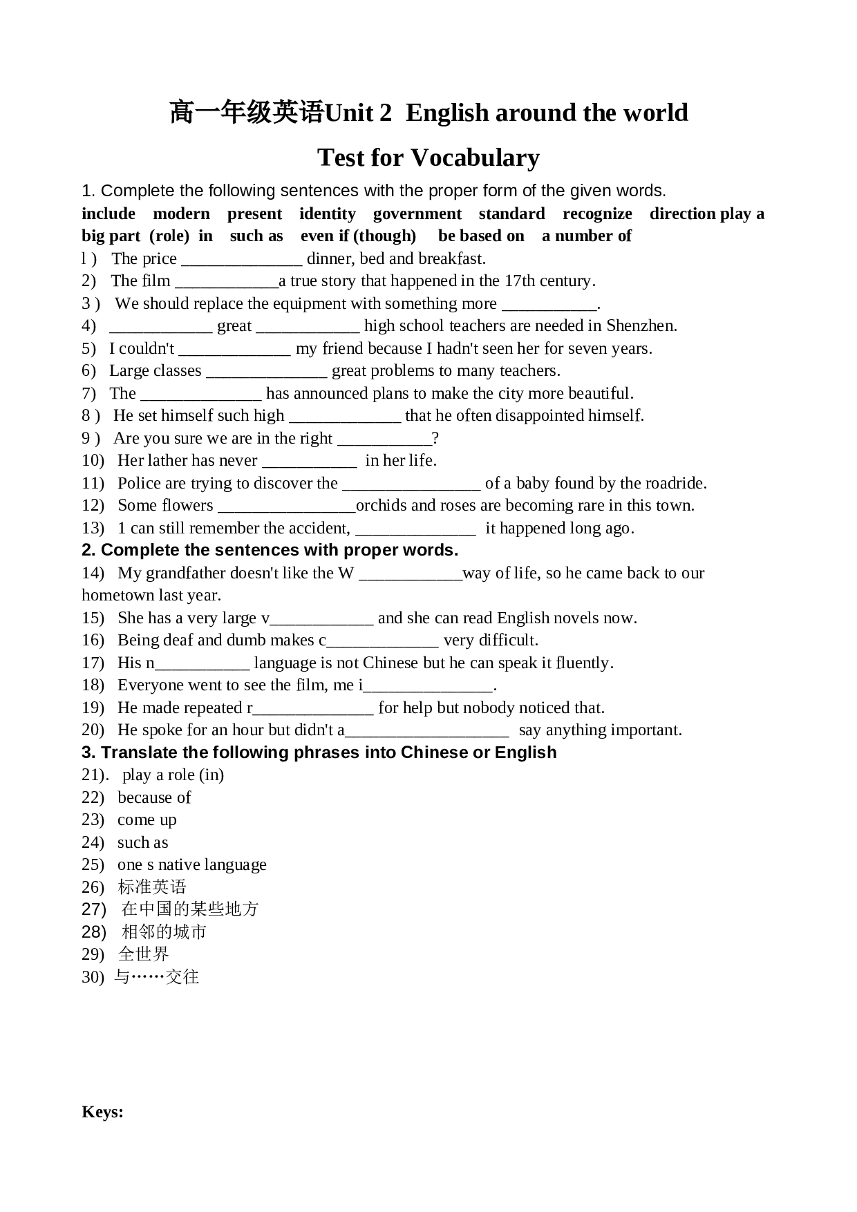 高一年级英语Unit2词汇测试.doc 第1页