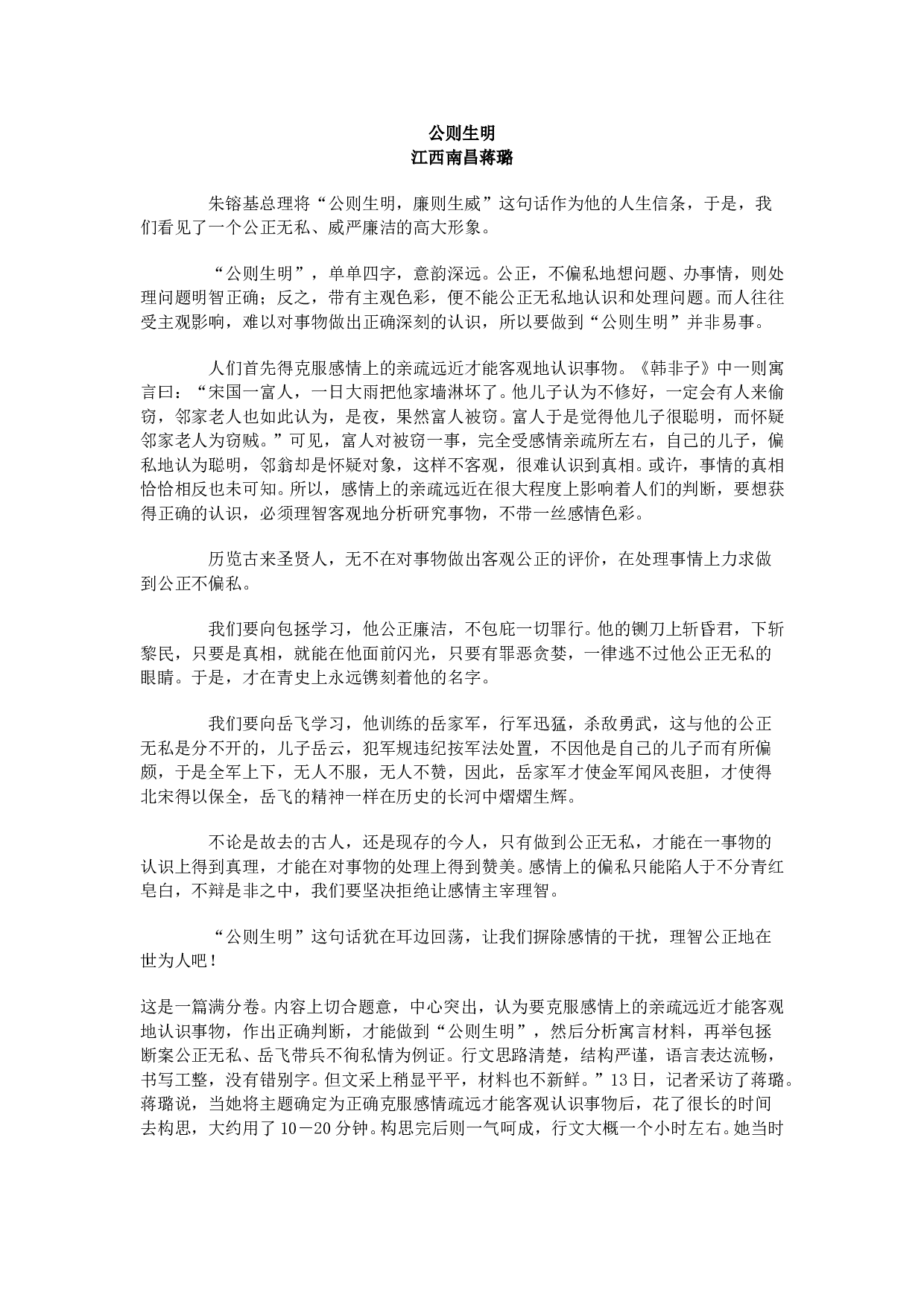 公则生明.doc 第1页