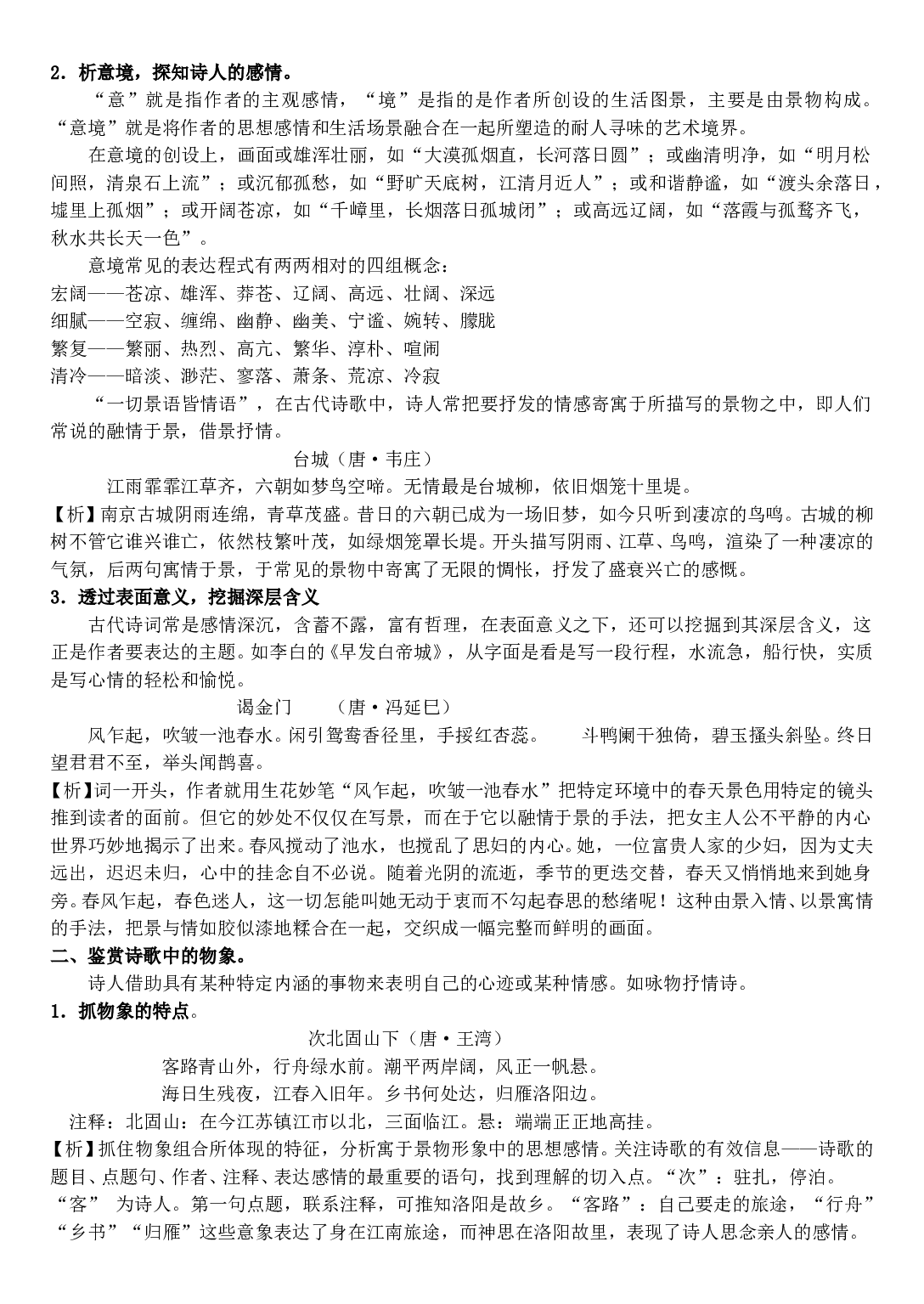 古代诗歌形象.doc 第2页