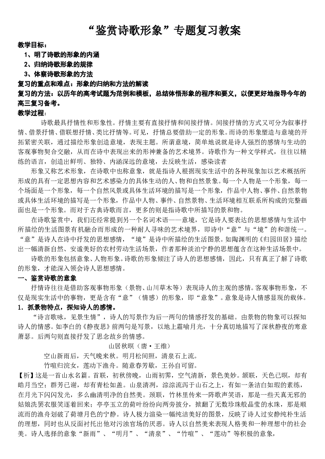 古代诗歌形象.doc 第1页