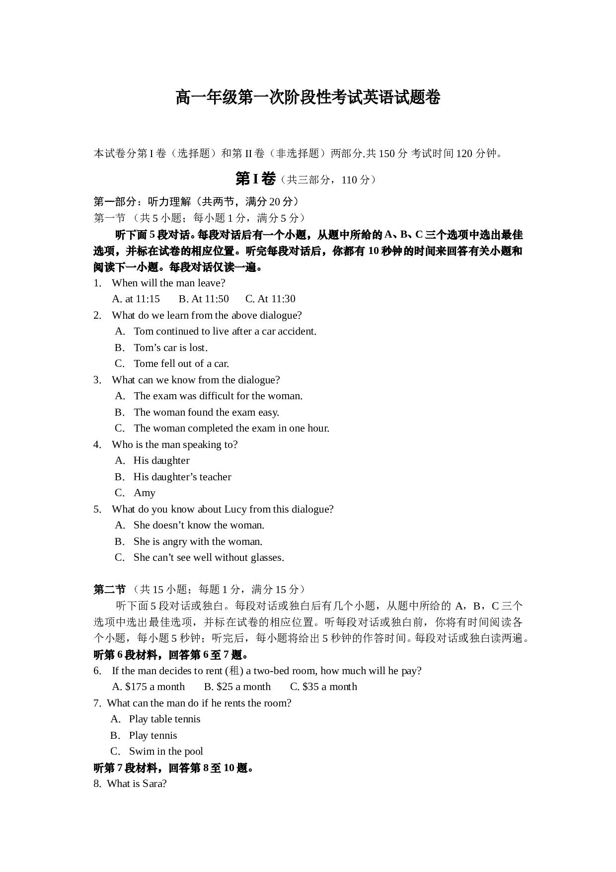 高一上学期第一次阶段性考试英语试题卷.doc 第1页