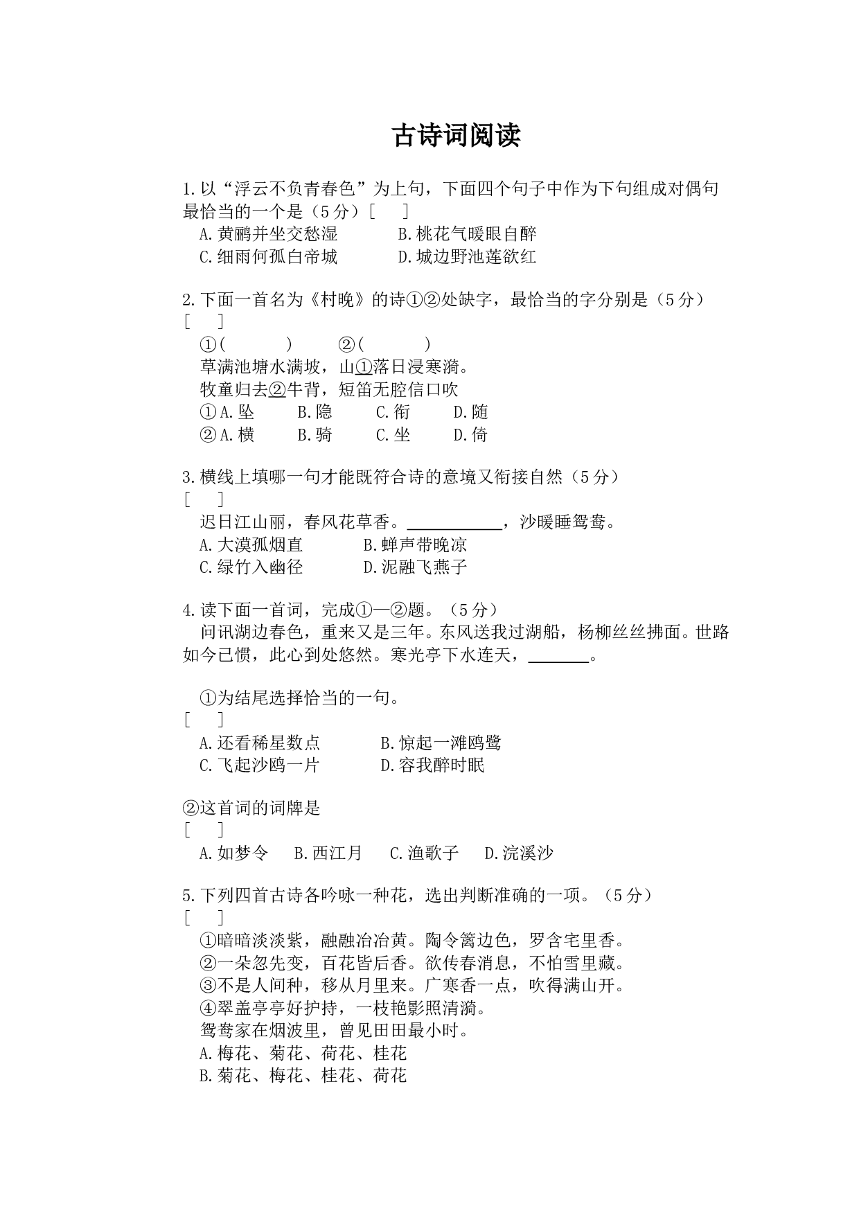 古诗词阅读.doc 第1页