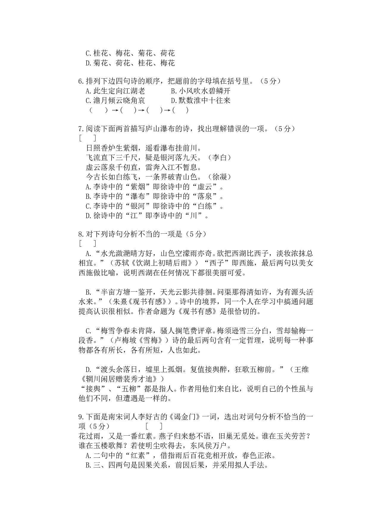 古诗词阅读.doc 第2页
