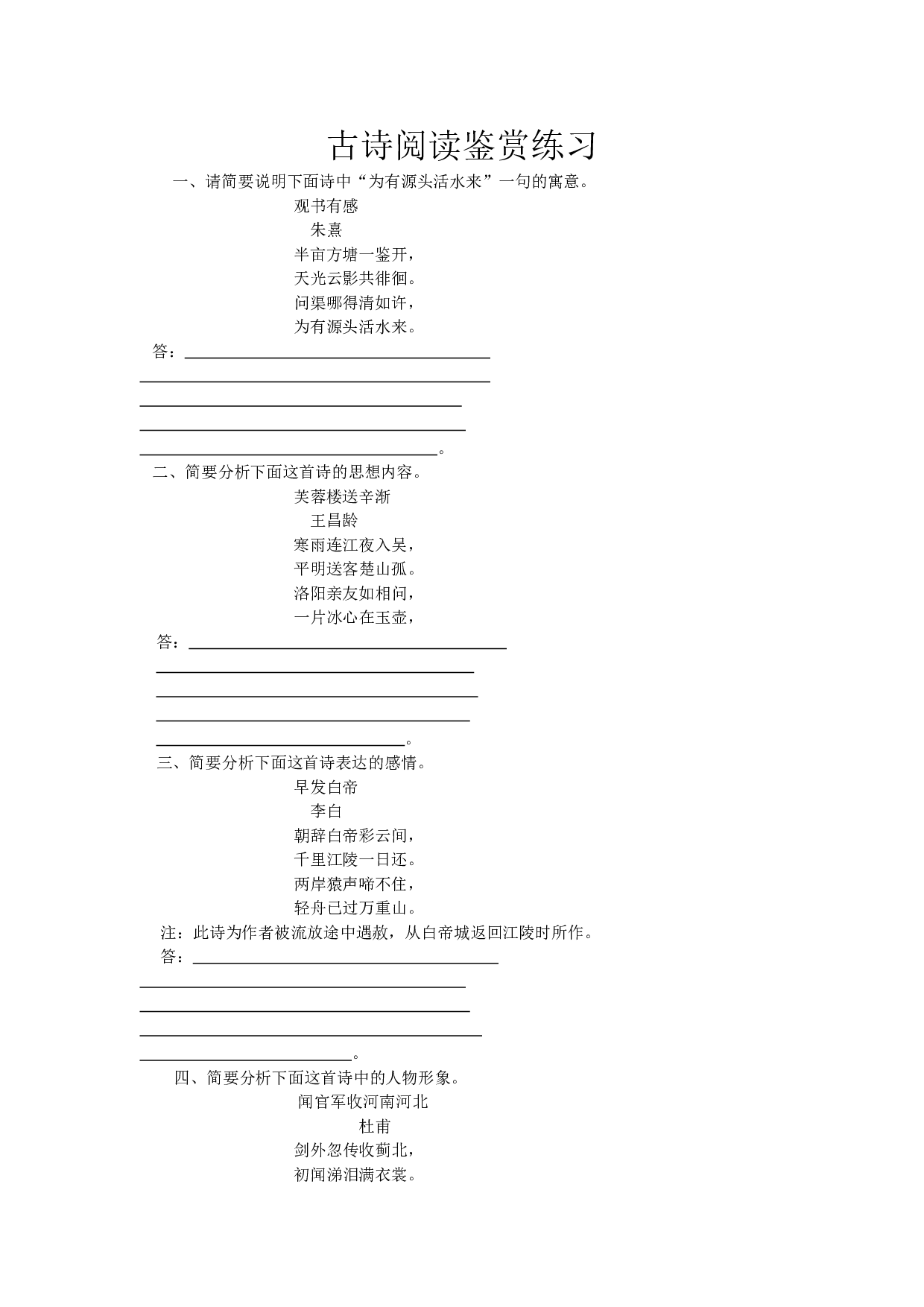古诗阅读鉴赏练习.doc 第1页