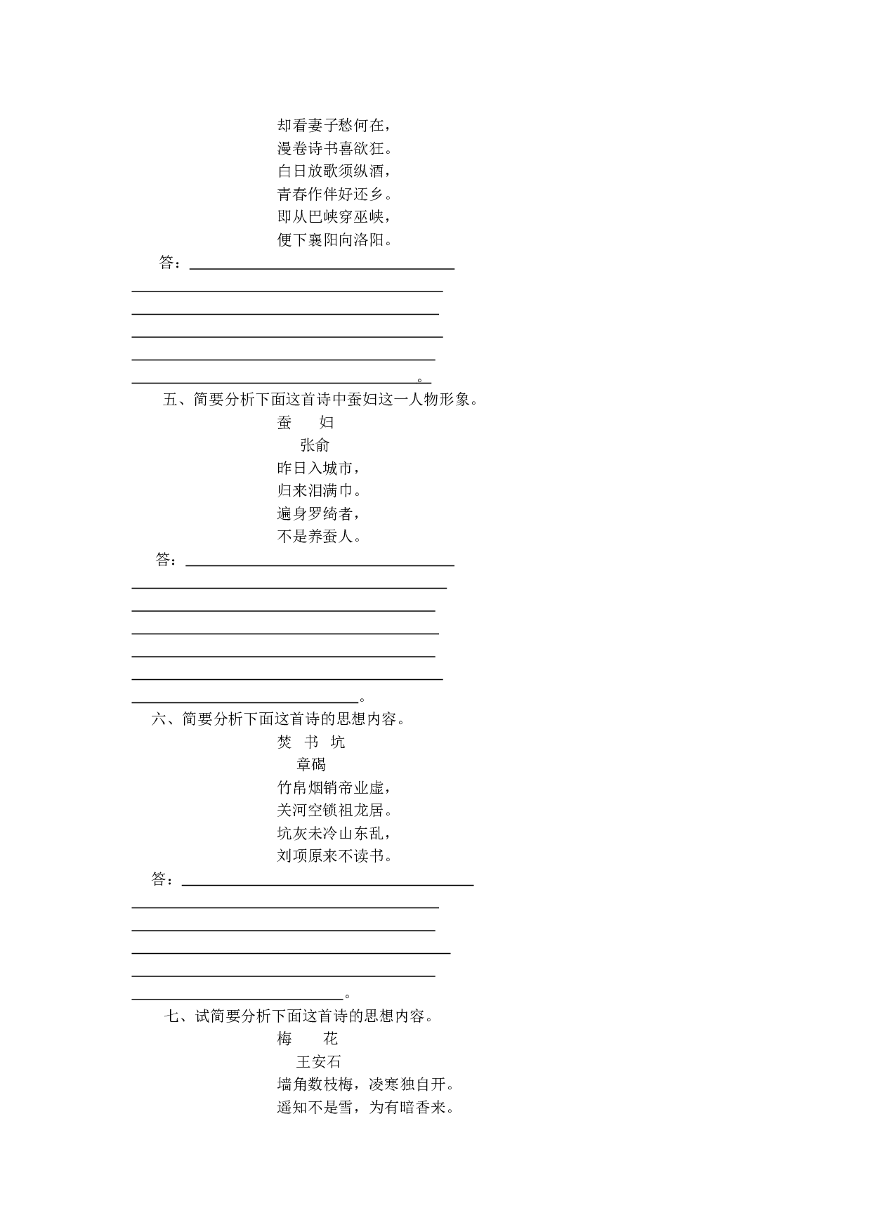 古诗阅读鉴赏练习.doc 第2页