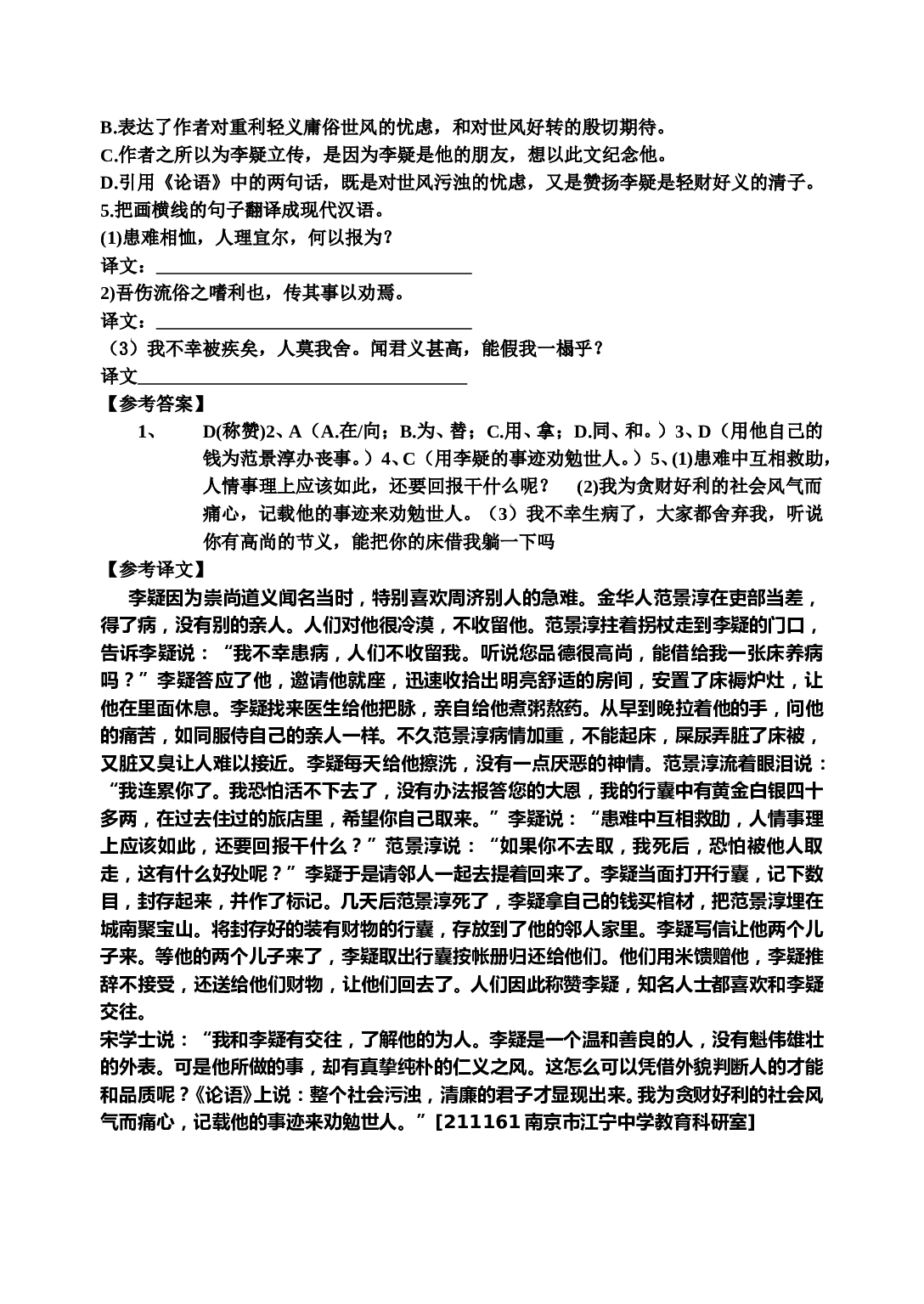 古文助读.doc 第2页